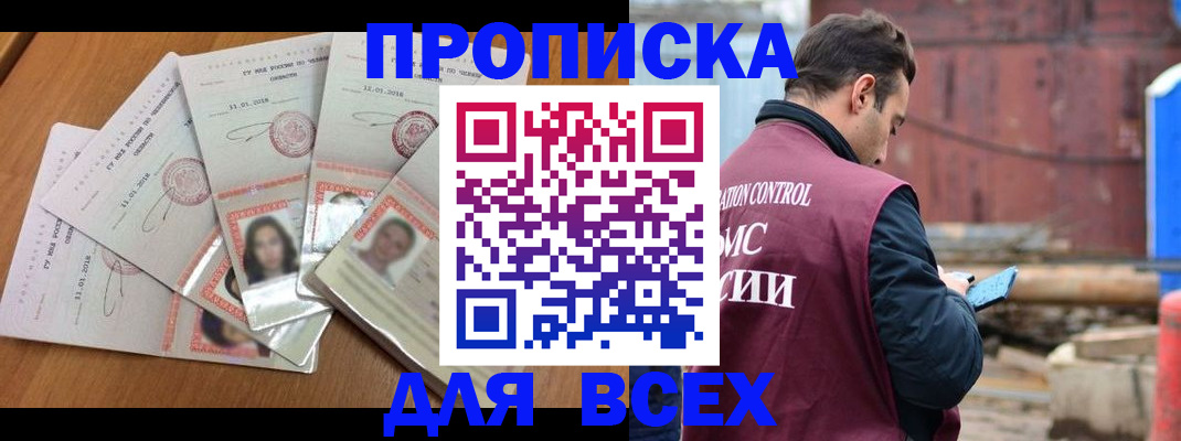 временная регистрация в квартире в Тимашёвске