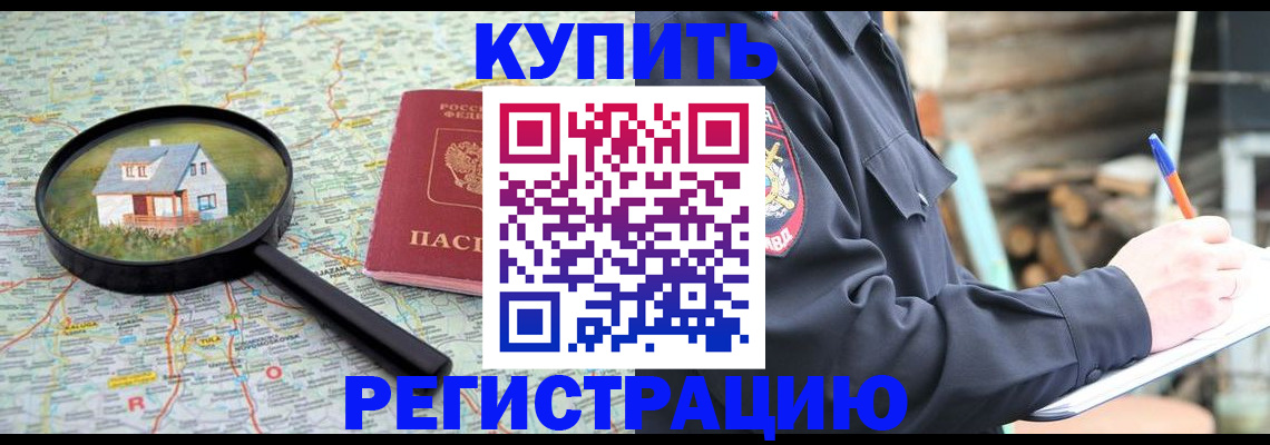 временная регистрация 2025 в Тимашёвске