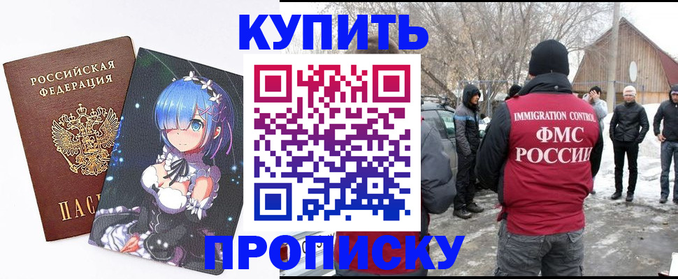 прописка для школы в Тимашёвске