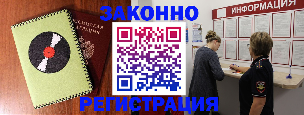 временная регистрация для всех в Тимашёвске